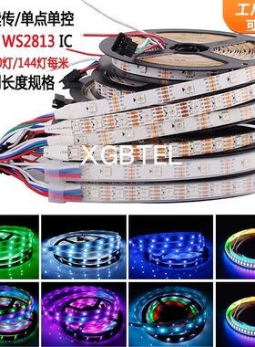 ws2813幻彩LED灯条5V内置IC断点续传5050RGB单点单控全彩软灯带
