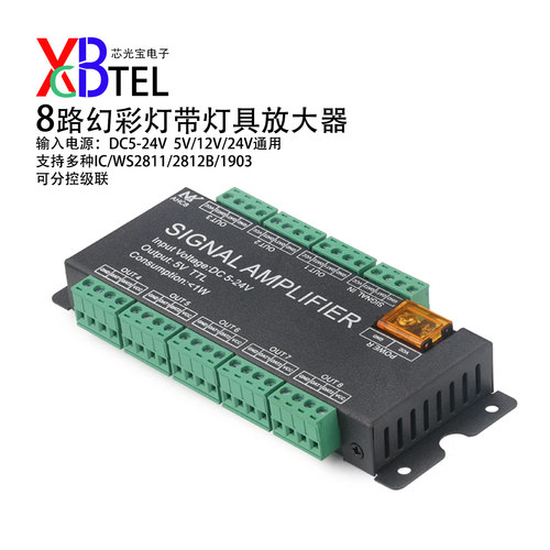 8路幻彩灯带信号放大器5V-24v