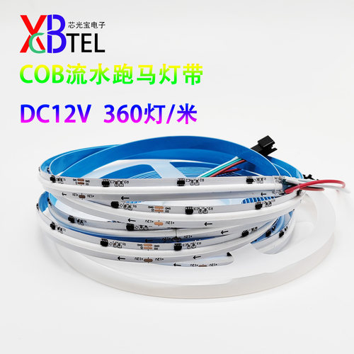 12V360灯COB幻彩灯条跑马流水灯