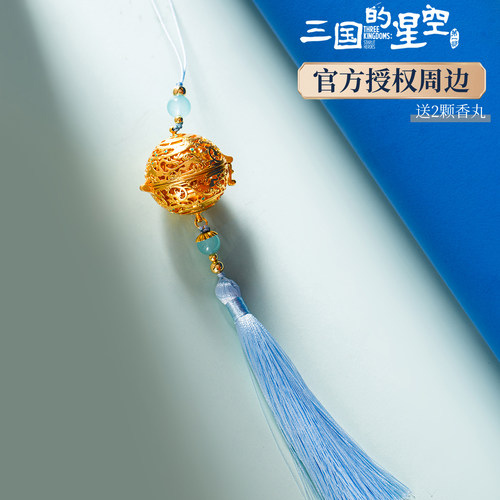 三国的星空常平球花丝香囊