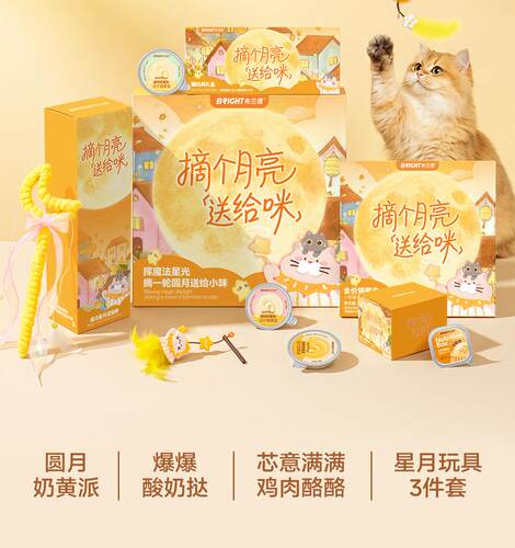 【秋季限定】布兰德餐盒鱼油美毛月亮礼盒美毛猫罐头猫咪零食推荐