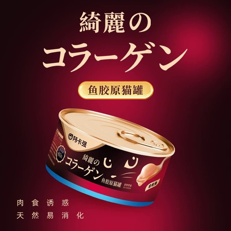 猫罐头金枪鱼鳕鱼鱼胶原蛋白猫湿粮阿卡强绮丽鱼胶罐增肥猫零食罐,宠物/宠物食品及用品,猫全价湿粮/主食罐,淘宝优惠券,粉丝福利购,淘宝优惠卷