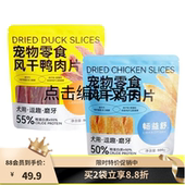 路斯风干鸭肉干鸡肉干畅益舒宠物零食通用无添加烘干即食训练500g