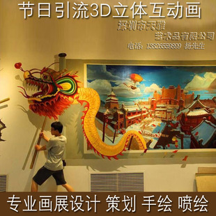 端午舞龙舟互动趣味3D立体壁画 画师手绘动物油画 3D画展作品墙绘