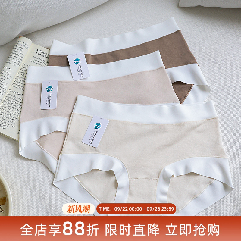 贴身日记无痕全棉抗菌大码内裤