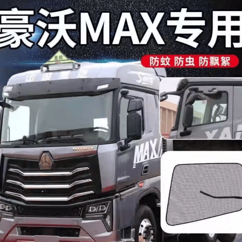 重汽豪沃MAX内饰窗帘NX国六车用窗帘