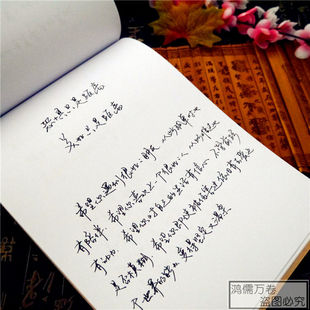手写行草字帖成年人行书练习速成临摹练字贴钢笔硬笔书法练字帖本