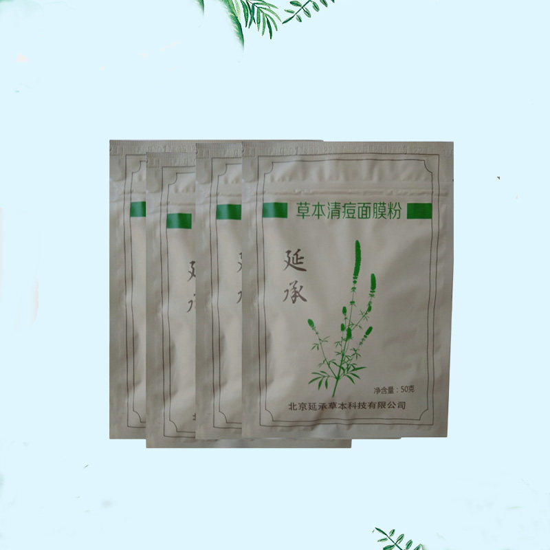 草本调理面膜粉下巴脸颊背部痘痘闭口粉刺 去青春痘4包先联系咨询
