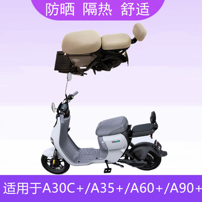 适用于九号A+电动车座套A30C+/A35+/A60+/A90+坐垫套电瓶车座垫套