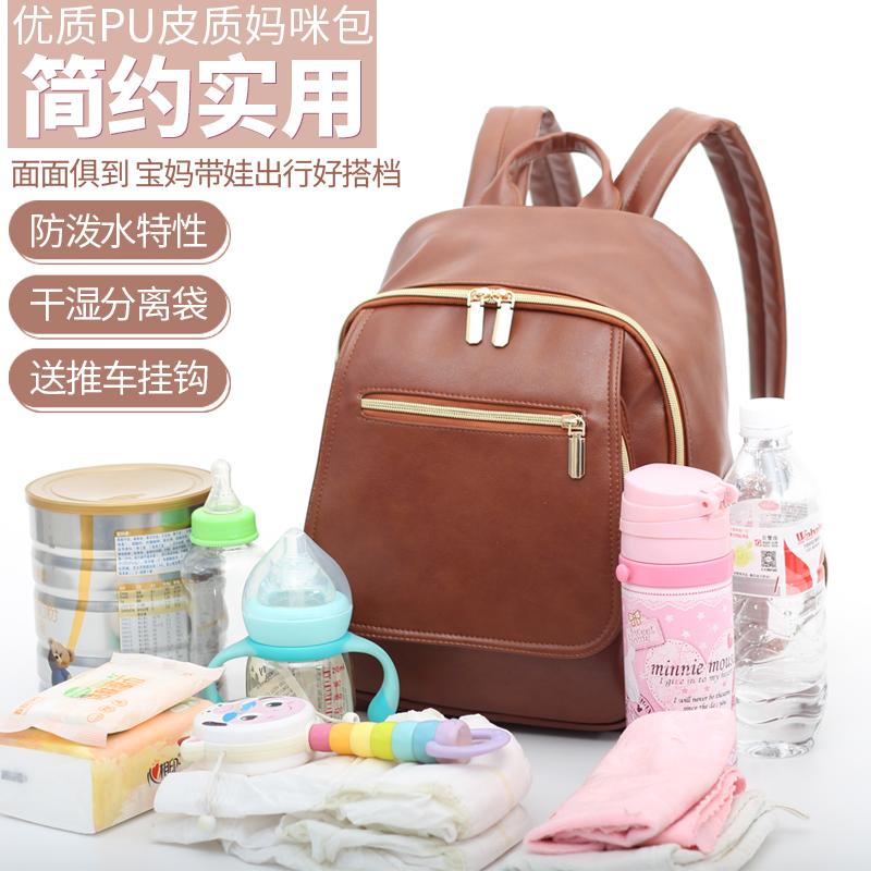 妈咪包双肩包宝妈带娃外出背包大容量休闲轻便pu皮质母婴包遛娃包