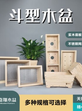斗式实木复壮盆景花盆