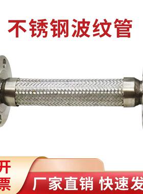 DN50全304不锈钢法兰金属软管