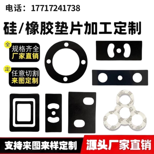 硅胶三元乙丙异形密封垫片定制