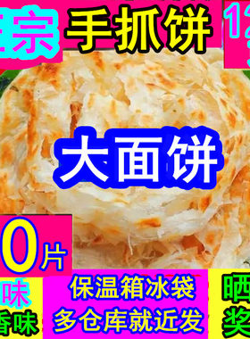 商用葱香味家庭装手抓饼