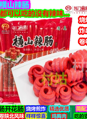 正宗横山辣肠50根墩墩肠卷花肠烧烤开花肠炸串肠陕北风味1900克
