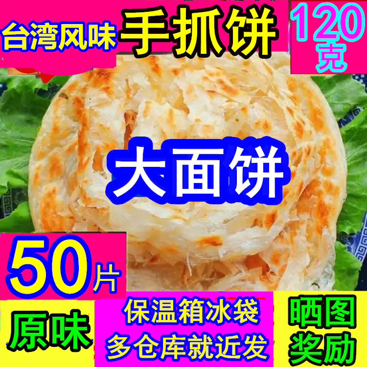 商用葱香味家庭装手抓饼