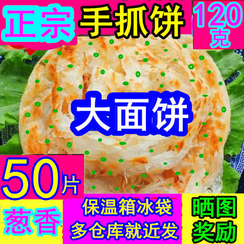 台湾手抓饼120克90克商用摆摊手抓饼早餐饼大面饼葱香味原味110克 - 封面
