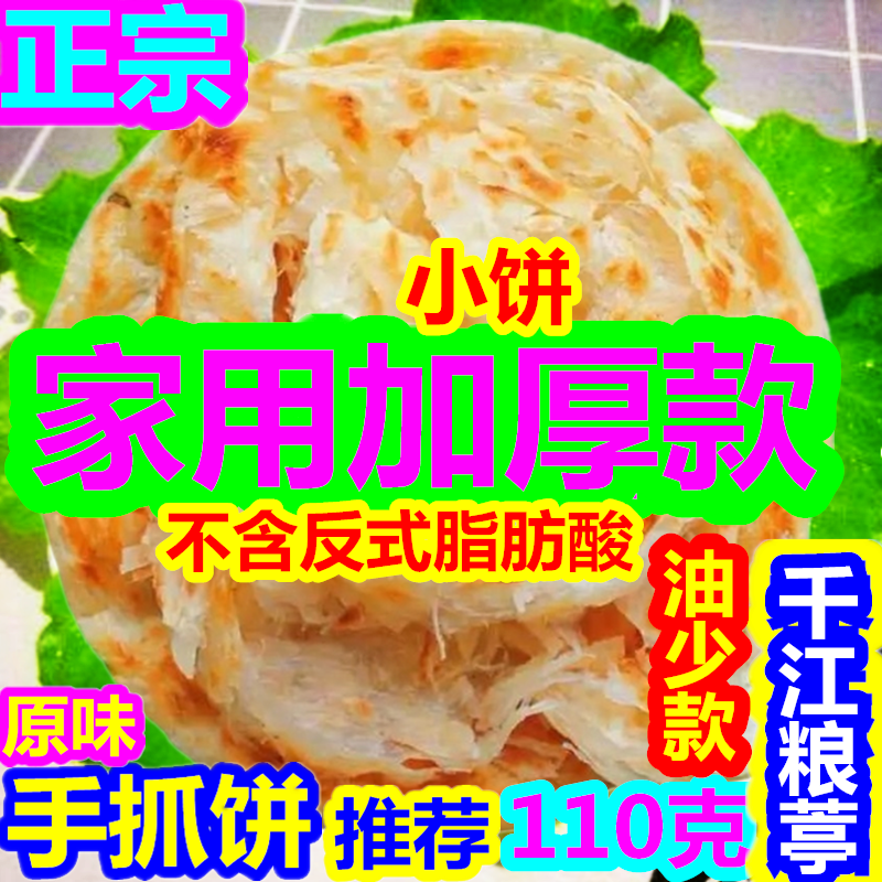 台湾手抓饼原味手抓饼紫薯手抓饼蔬菜手抓饼推荐摆摊商用110克