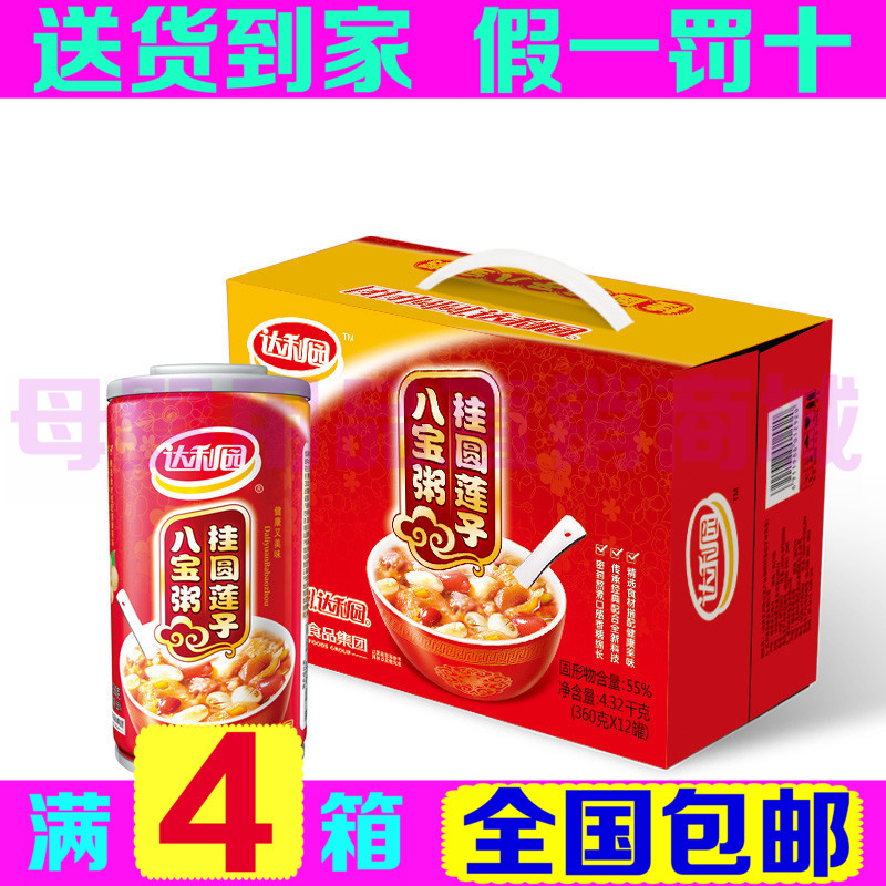 4箱包邮 达利园八宝粥桂圆莲子粥360g*12罐整箱八宝粥9-11月新货