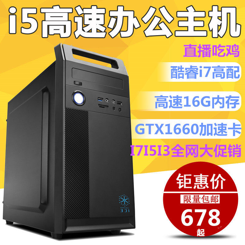i7 Used Computer mainframe i3 to work in an office Desktop Machine full set Water-cooled Internet Bar Assembly machine i5 Chicken gamein the  DIY Computer ,  DIY Compatibles  category - from Buy2taobao.com to provide professional Taobao agent buy service