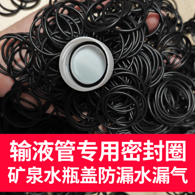 瓶盖橡胶密封圈O型橡胶圈胶垫果树输液管吊针黄龙病防止漏气漏水