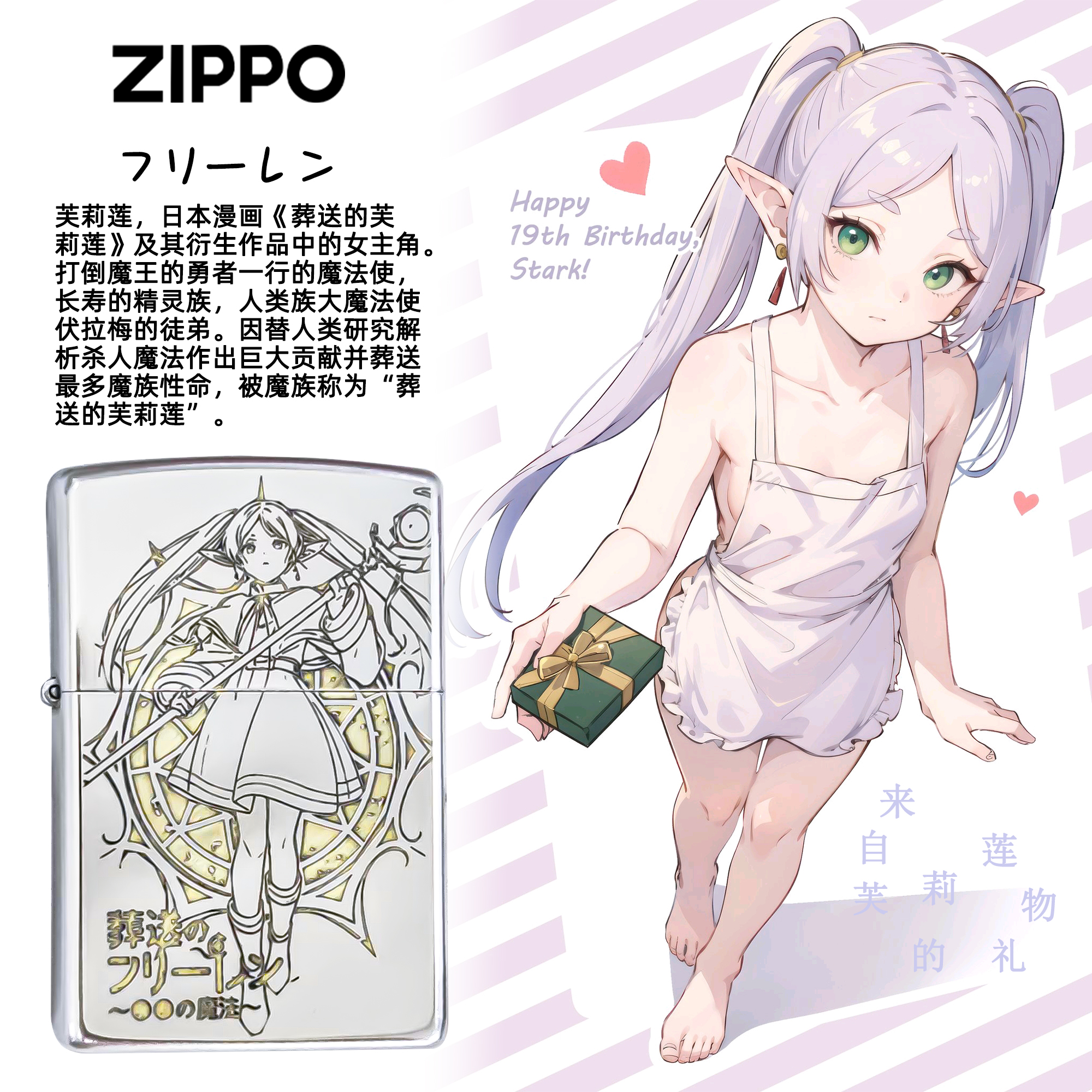 Zippo打火机葬送的芙莉莲三面精雕锻砂镀铬正品煤油防风周边送礼