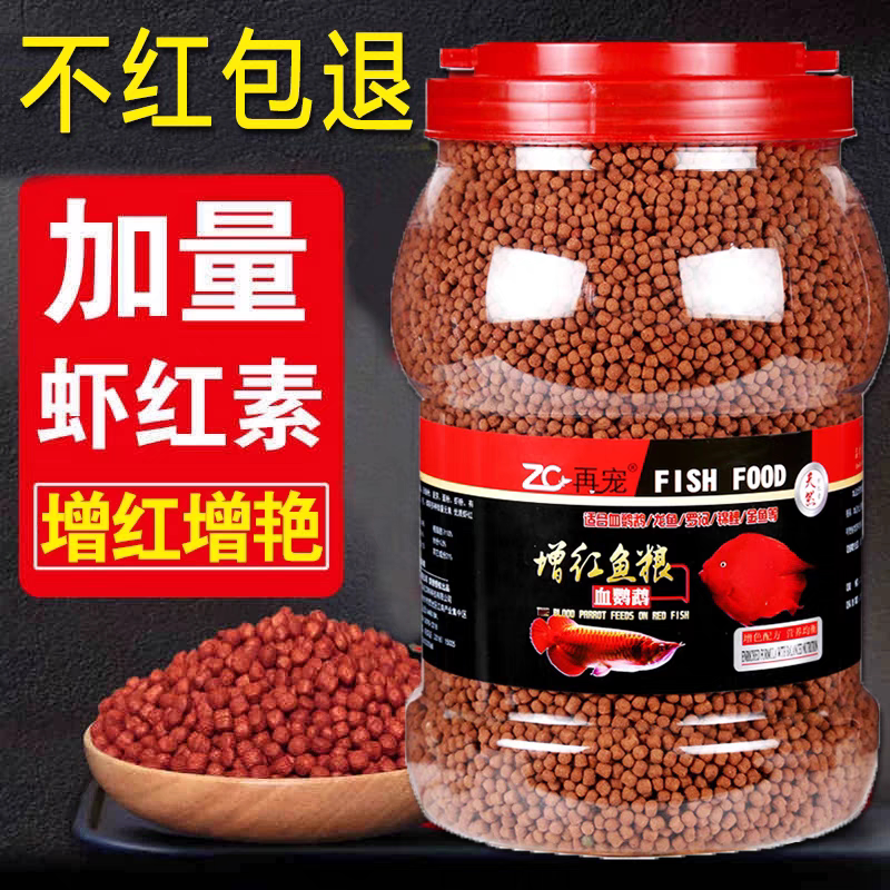龙鱼饲料金龙鱼增色专用鱼食红龙鱼银龙鱼颗粒鱼食观赏鱼