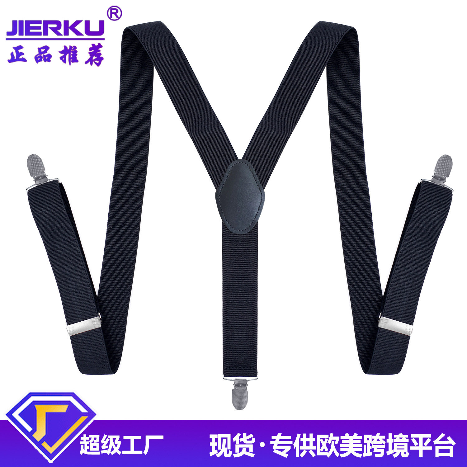 跨境货源 3.5CM成人Y型男士三夹背带 黑色松紧西裤吊裤带 现货