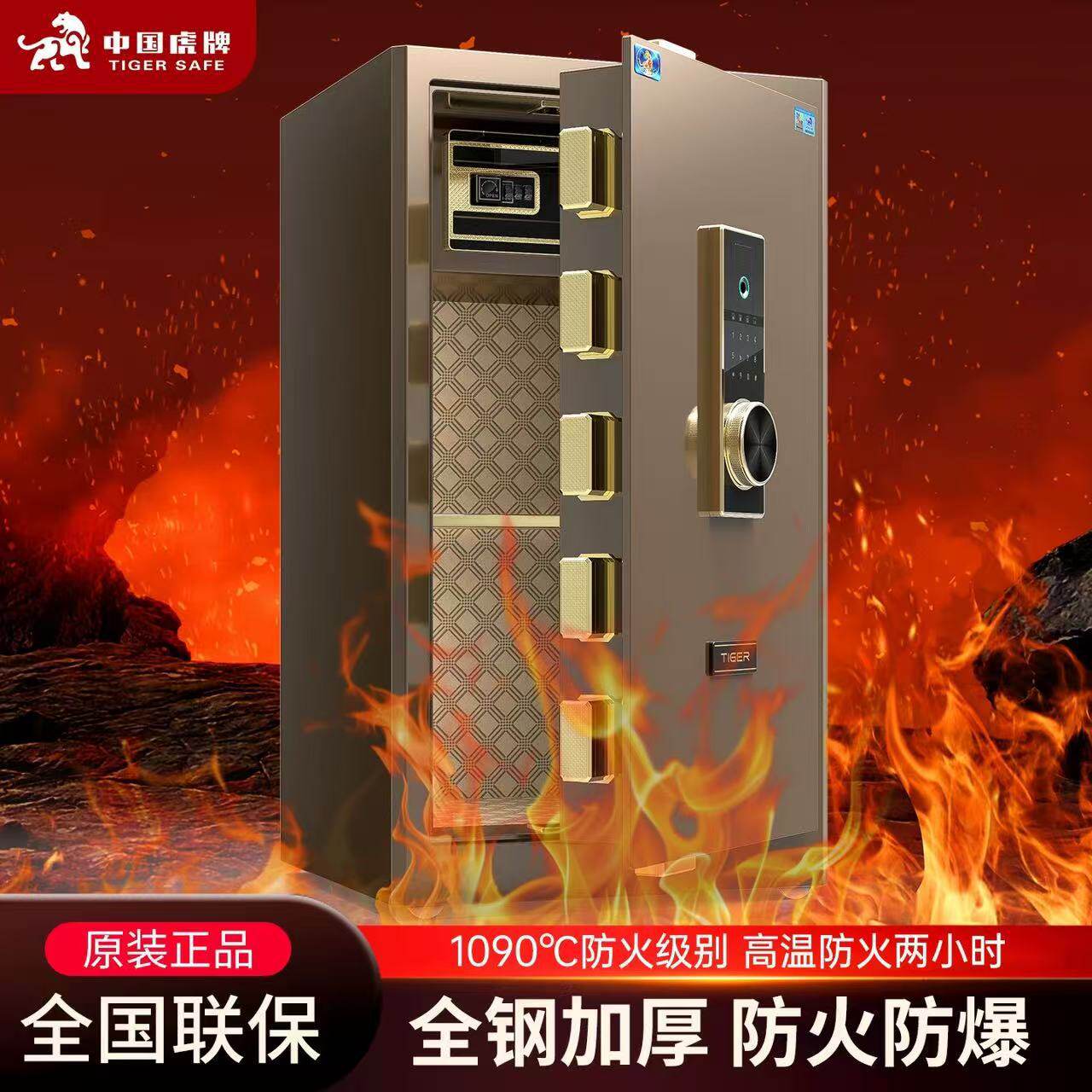虎牌保险柜防火保险柜耐高温家用办公防盗智能指纹密码虎牌保险箱