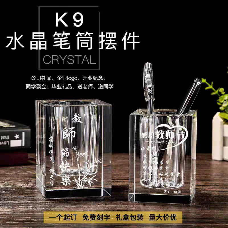 水晶笔筒创意高档实用毕业留念同学会教师节礼物送老师聚会纪念品