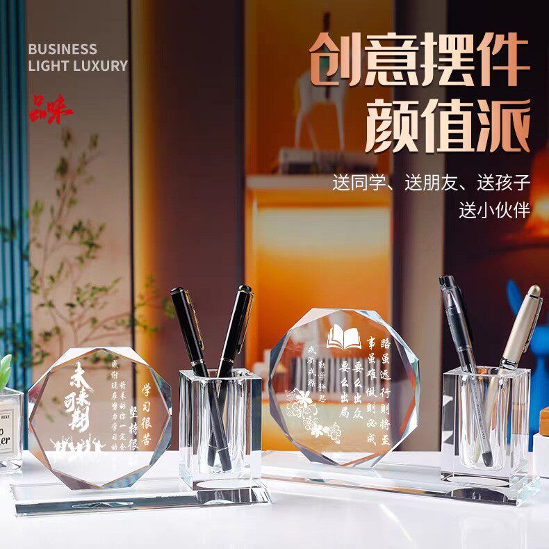 水晶笔筒创意教师节礼物送男女老师实用高档开学礼物公司活动摆件