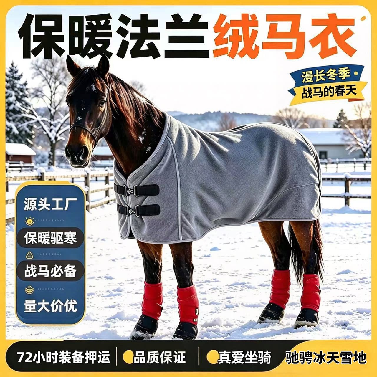 冬季加绒加厚款保暖马衣防蚊虫御寒马衣毯马披肩马披毯马术用品