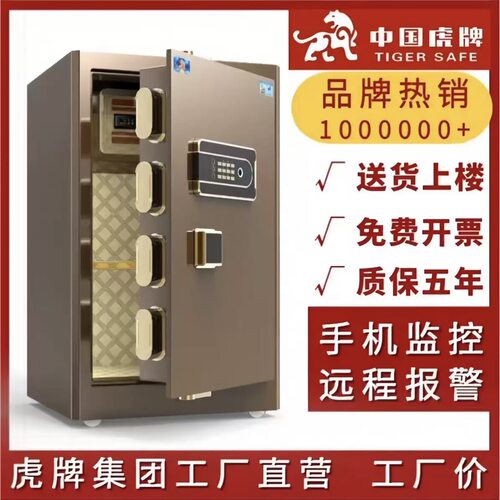 虎牌保险柜家用指纹密码防盗小型办公室45/60/80/100cm新品保管箱