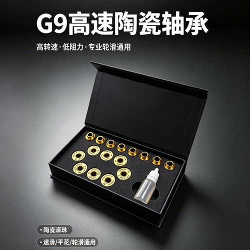 洛神G9黄金陶瓷轴承608溜冰鞋轮滑鞋abec漂移板滑板通用高速轴承