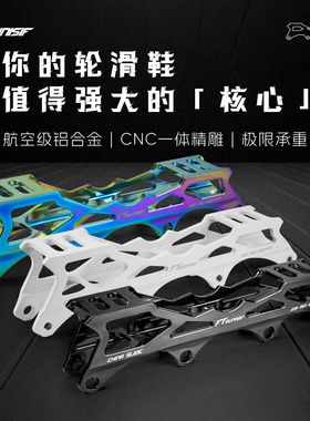 SUNISIF轮滑鞋支架FT-S刹车刀架溜冰鞋毒牙刀架炫彩平花架子平架