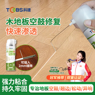 木地板空鼓填充剂翘边泡水修复神器缝隙填充胶注射渗透填补粘合胶