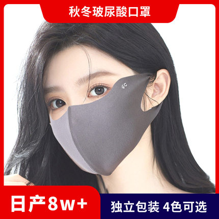 秋冬季保暖零度玻尿酸口罩保湿护眼角男女透气防晒面罩百搭德绒