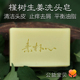 素朴心 头皮深层清洁 去油止痒 槿树生姜洗头手工皂 短发 可定制