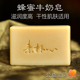 干性肤质适用 蜂蜜牛奶手工皂 温和滋润 洁面系列 可定制 素朴心