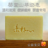 沐浴滋润 婴童山羊奶手工皂 小儿身痒 母婴系列 宝宝可用 素朴心