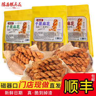 陈昌银重庆特产糕点心酥脆手工千层麻花门店直发顺丰休闲小吃零食