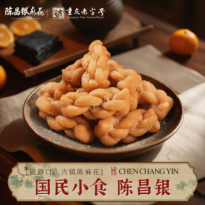 休闲重庆零食陈昌银小麻花