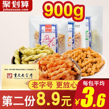 9.9元包邮 重庆老字号  陈昌银 麻花 300g*3包