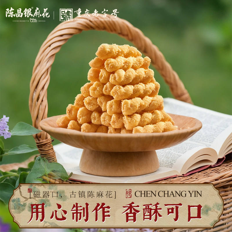 重庆特产陈昌银旗舰店陈麻花粗粮麻花300g 磁器口特产小麻花零食