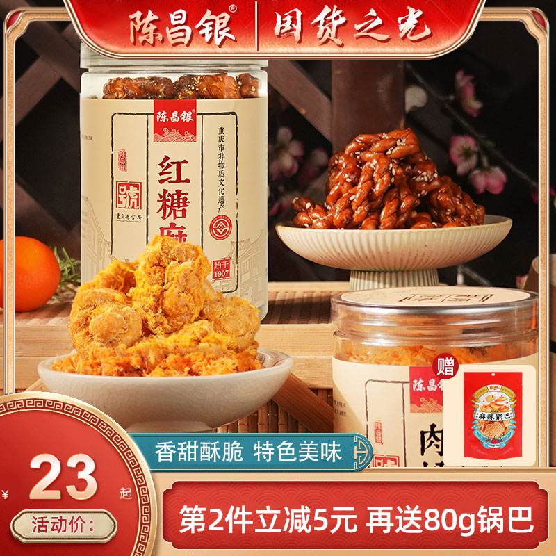 陈昌银麻花红糖肉松小麻花组合罐装非遗零食重庆特产小吃食品送礼 零食/坚果/特产 麻花 原图主图