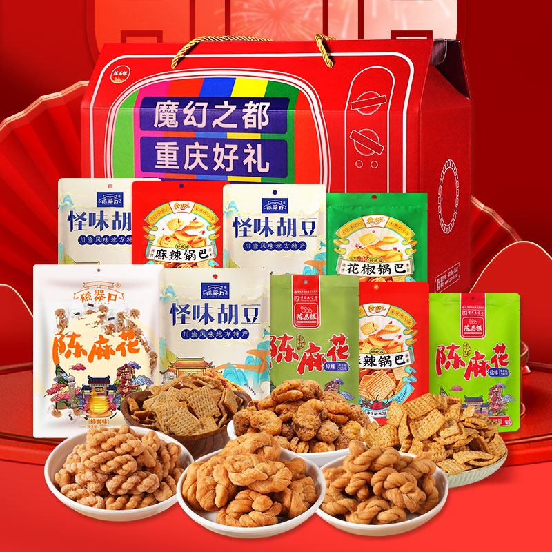 【陈昌银】重庆零食大礼包陈麻花怪味胡豆组合9包1520g