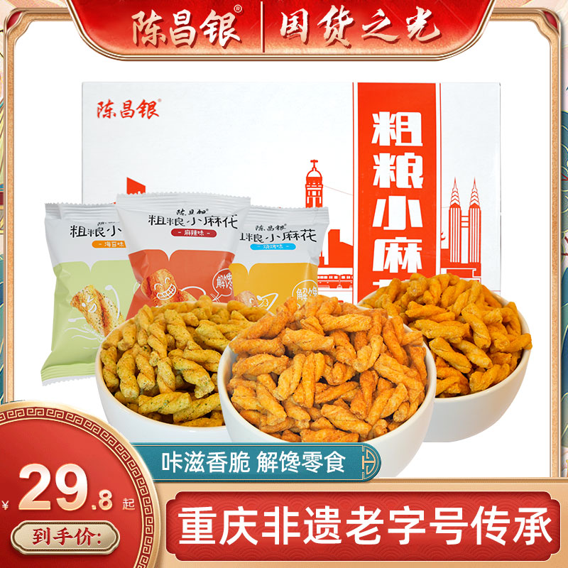 陈昌银重庆粗粮零食磁器口陈麻花