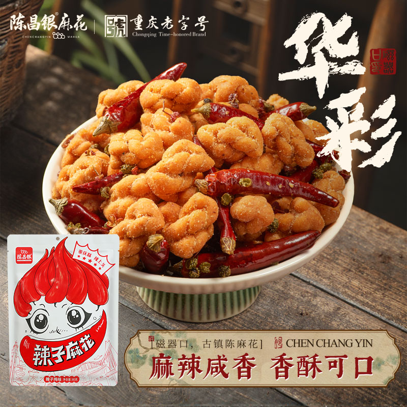【陈昌银】辣子陈麻花重庆麻辣零食即食美味辣子鸡味麻花80g*4袋