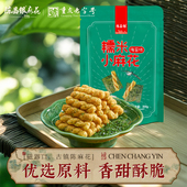 麻花零食小袋装 陈昌银小麻花 重庆特产杂粮麻花300g办公室休闲