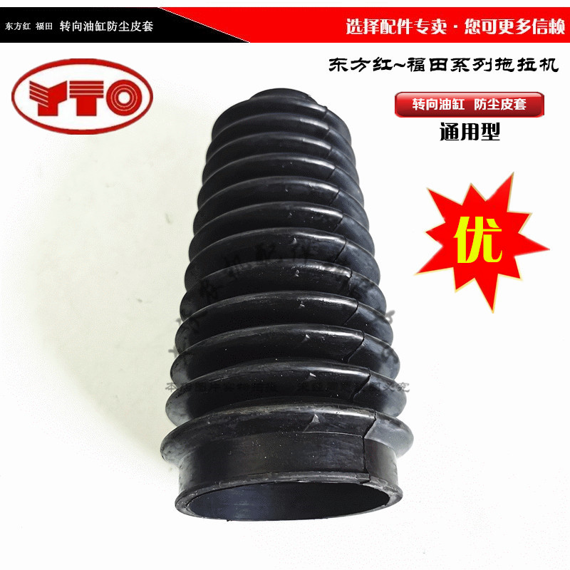 一拖东方红系列福田欧豹拖拉机农机配件转向油缸防尘胶皮套防尘罩,农机/农具/农膜,农机配件,淘宝优惠券,粉丝福利购,淘宝优惠卷